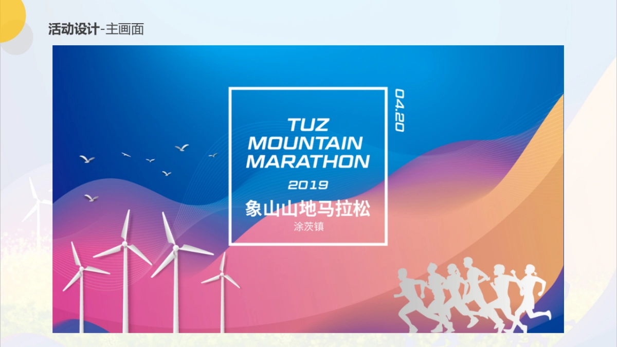 2019象山山地马拉松_第9页