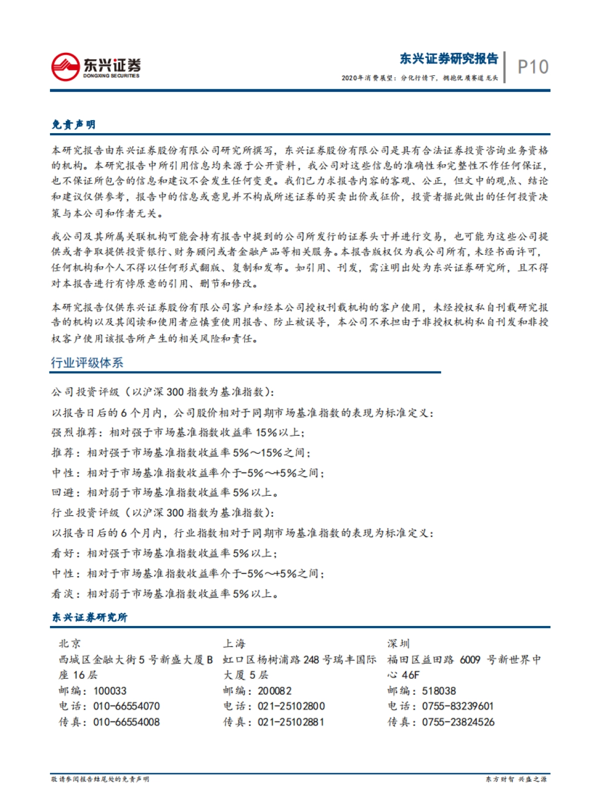 2020年消费展望：分化行情下，拥抱优质赛道龙头_第10页