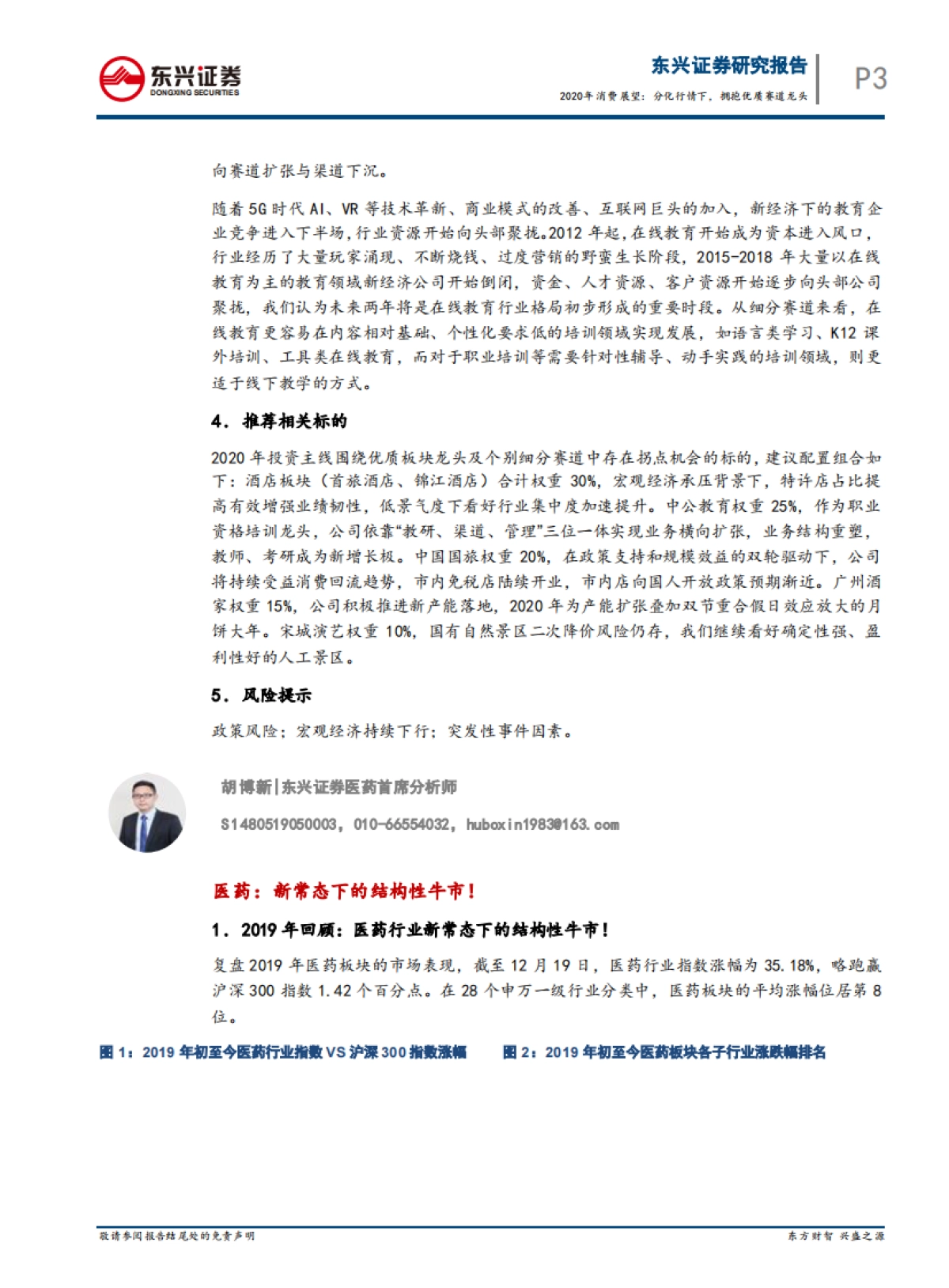 2020年消费展望：分化行情下，拥抱优质赛道龙头_第3页