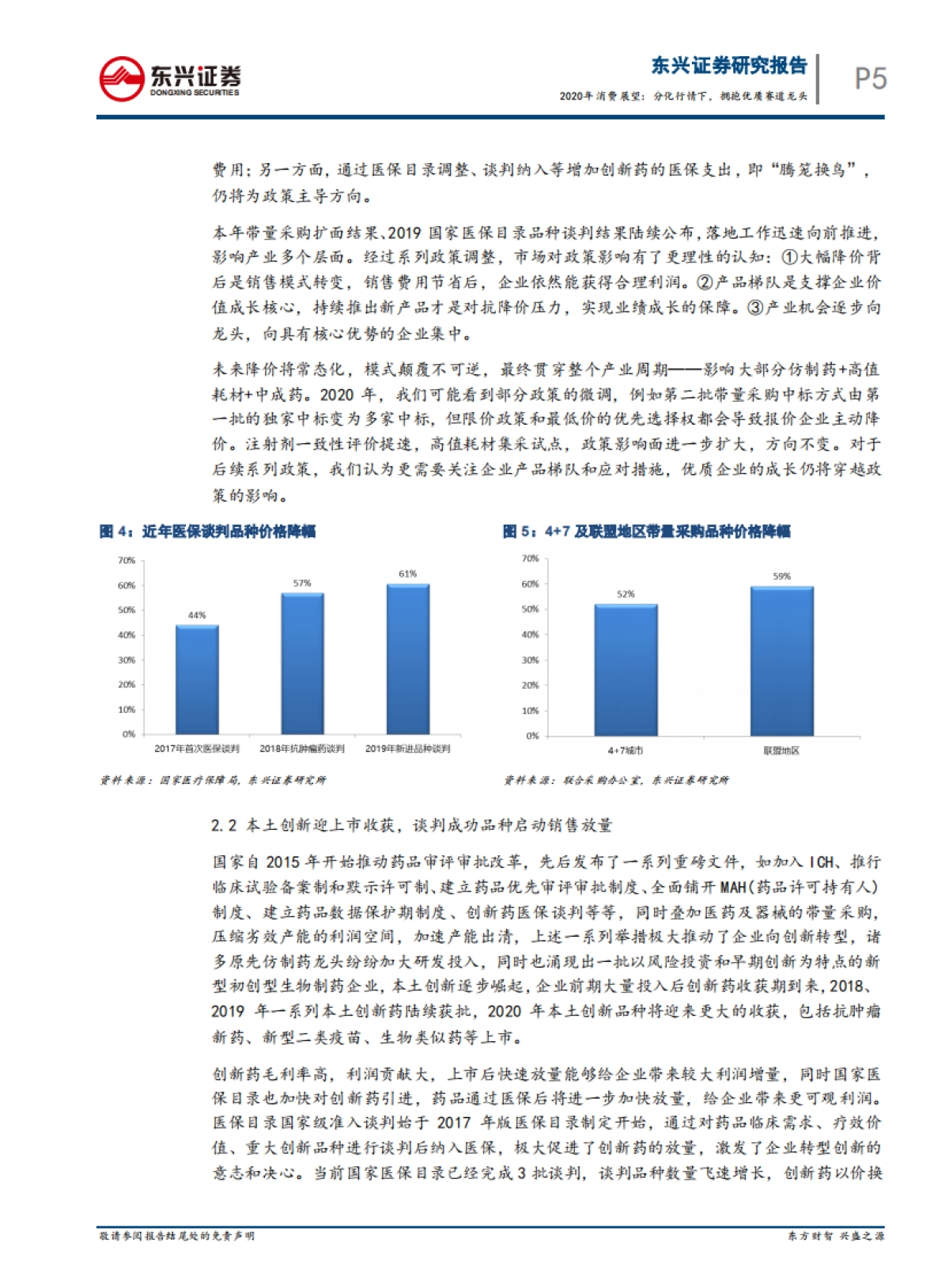 2020年消费展望：分化行情下，拥抱优质赛道龙头_第5页