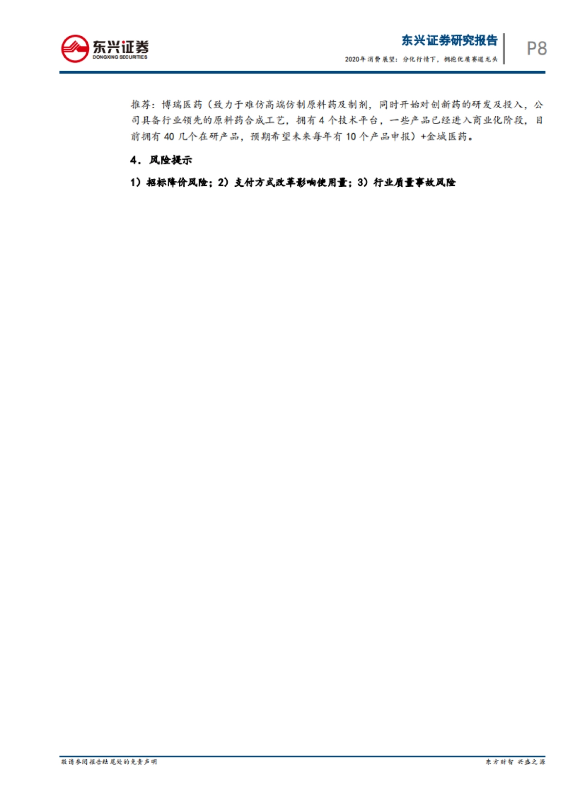 2020年消费展望：分化行情下，拥抱优质赛道龙头_第8页