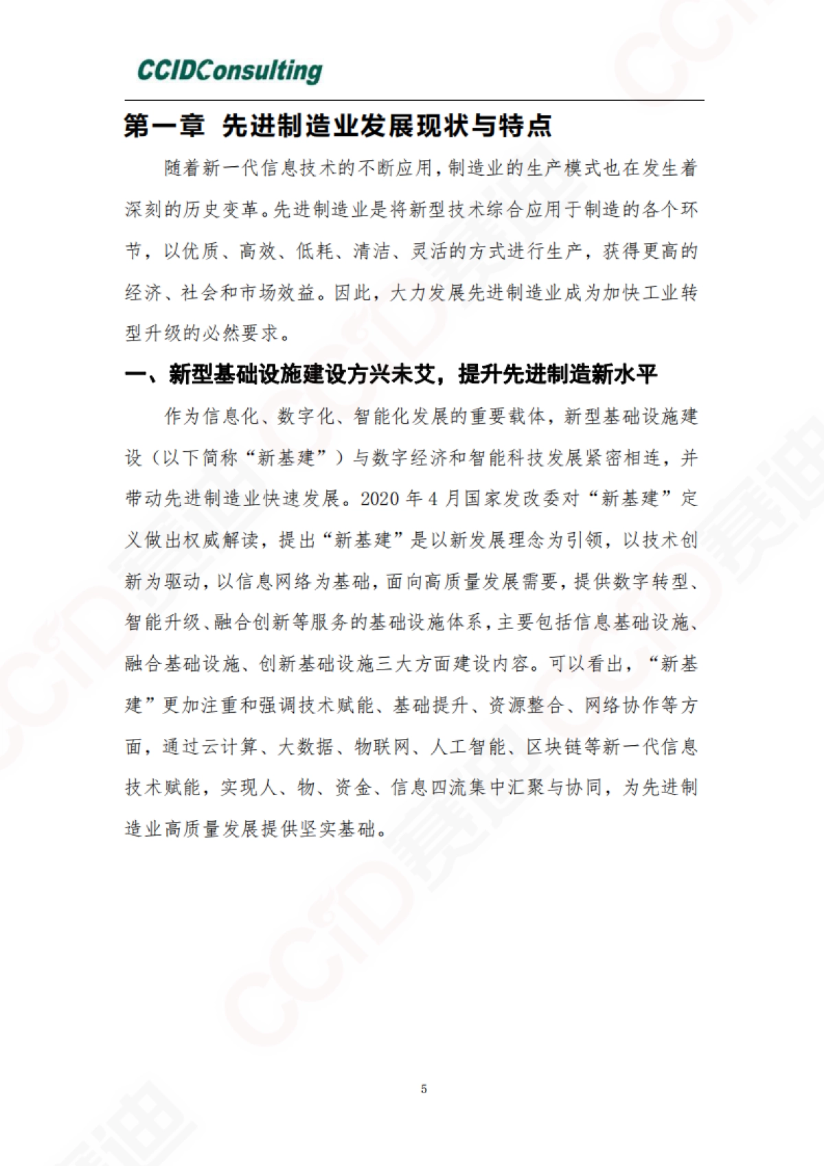 2020先进制造业城市发展指数-赛迪-30页_第5页