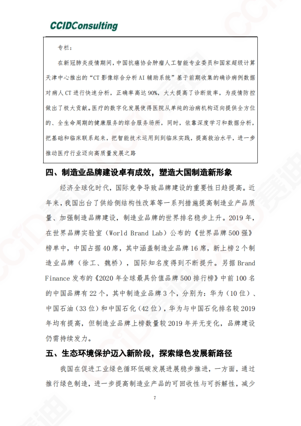 2020先进制造业城市发展指数-赛迪-30页_第7页