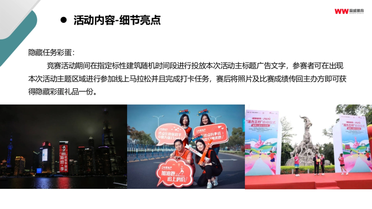 2021unirun线上赛事方案_第8页