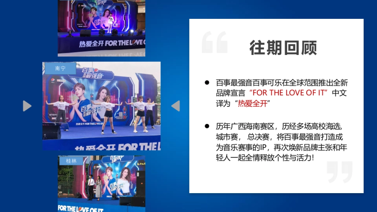 2021百事最强音策划案(桂海赛区)_第3页