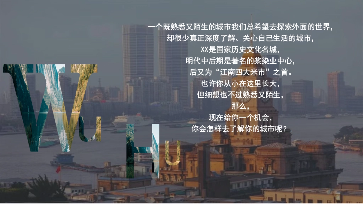 2021城市定向赛(智跑·江城主题)活动策划方案_第2页