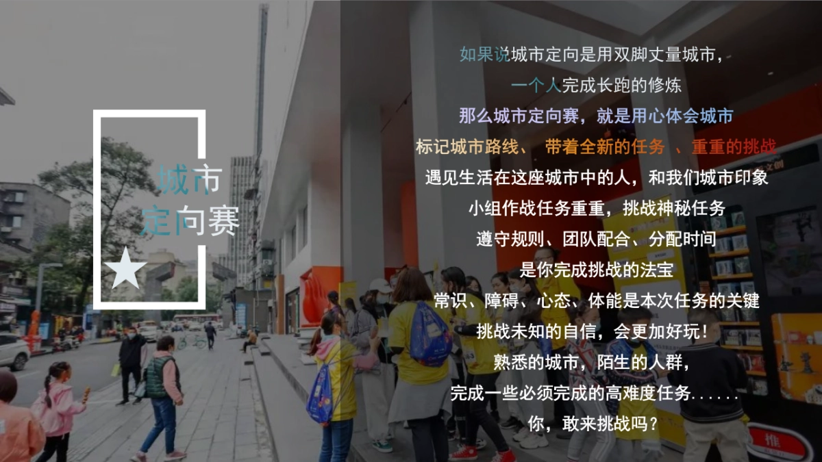 2021城市定向赛(智跑·江城主题)活动策划方案_第4页