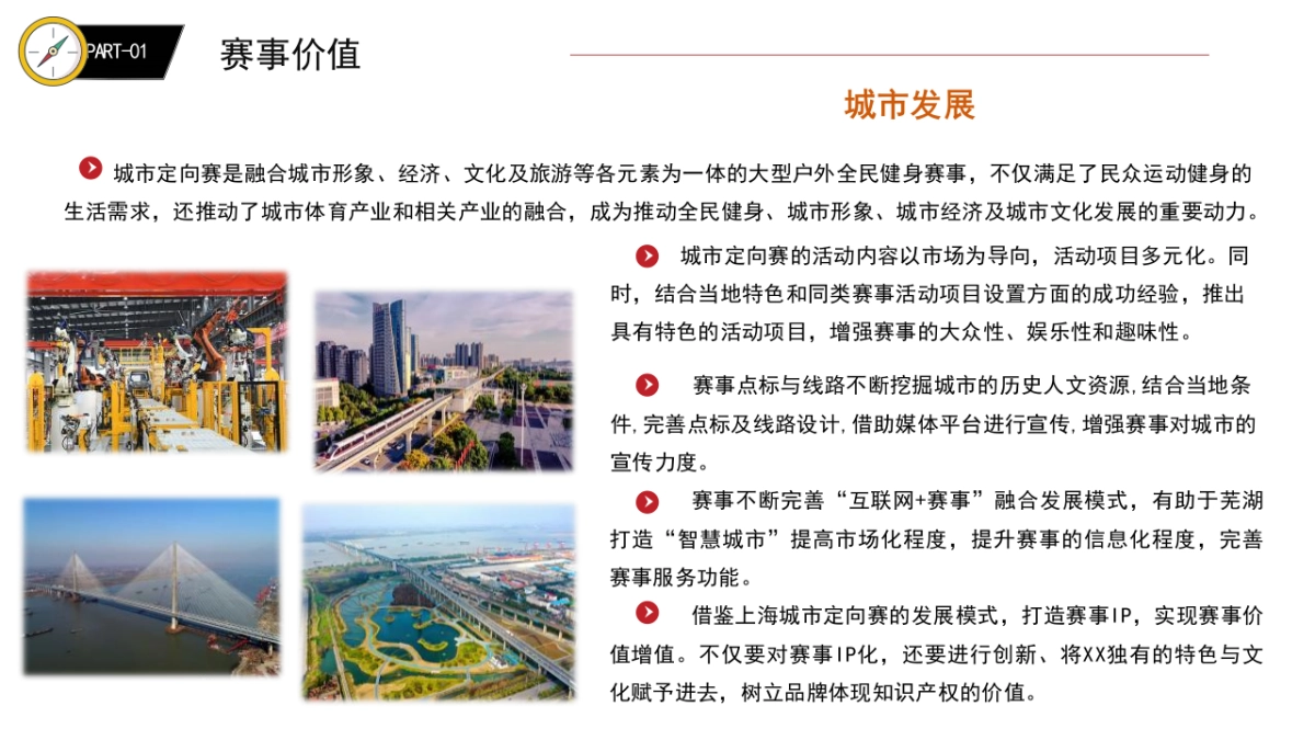 2021城市定向赛(智跑·江城主题)活动策划方案_第8页