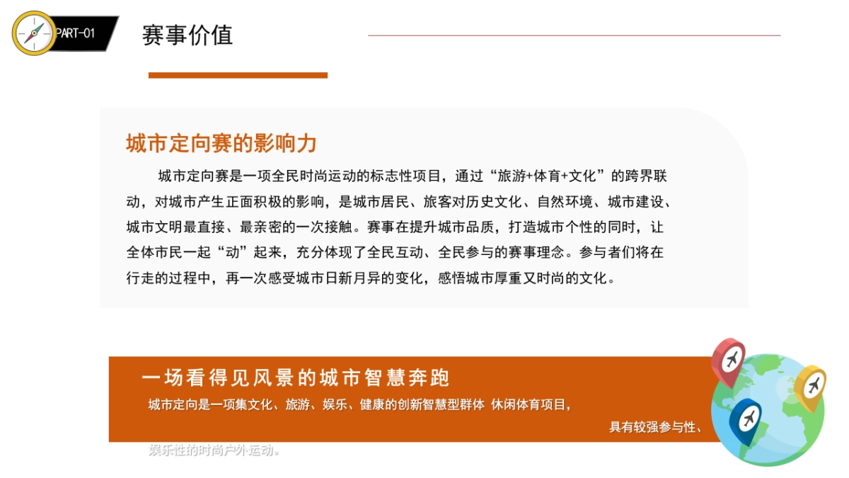 2021城市定向赛(智跑·江城主题)活动策划方案_第9页