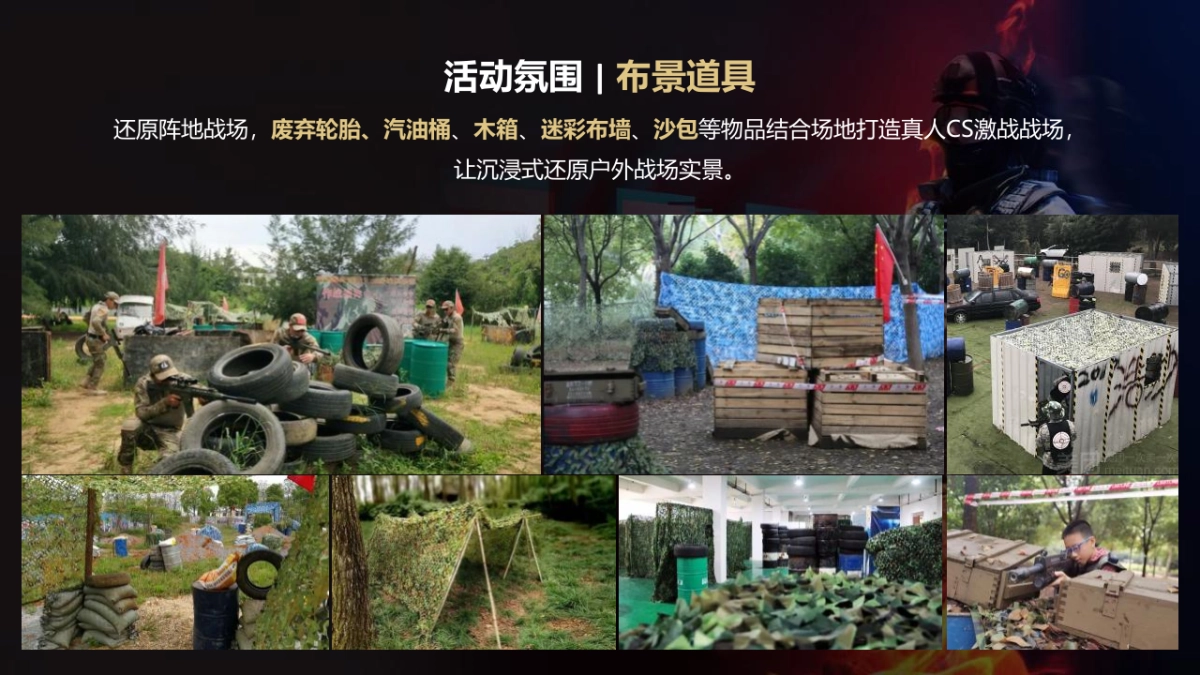 2021户外活动真人CS风暴巅峰对决挑战赛方案_第10页