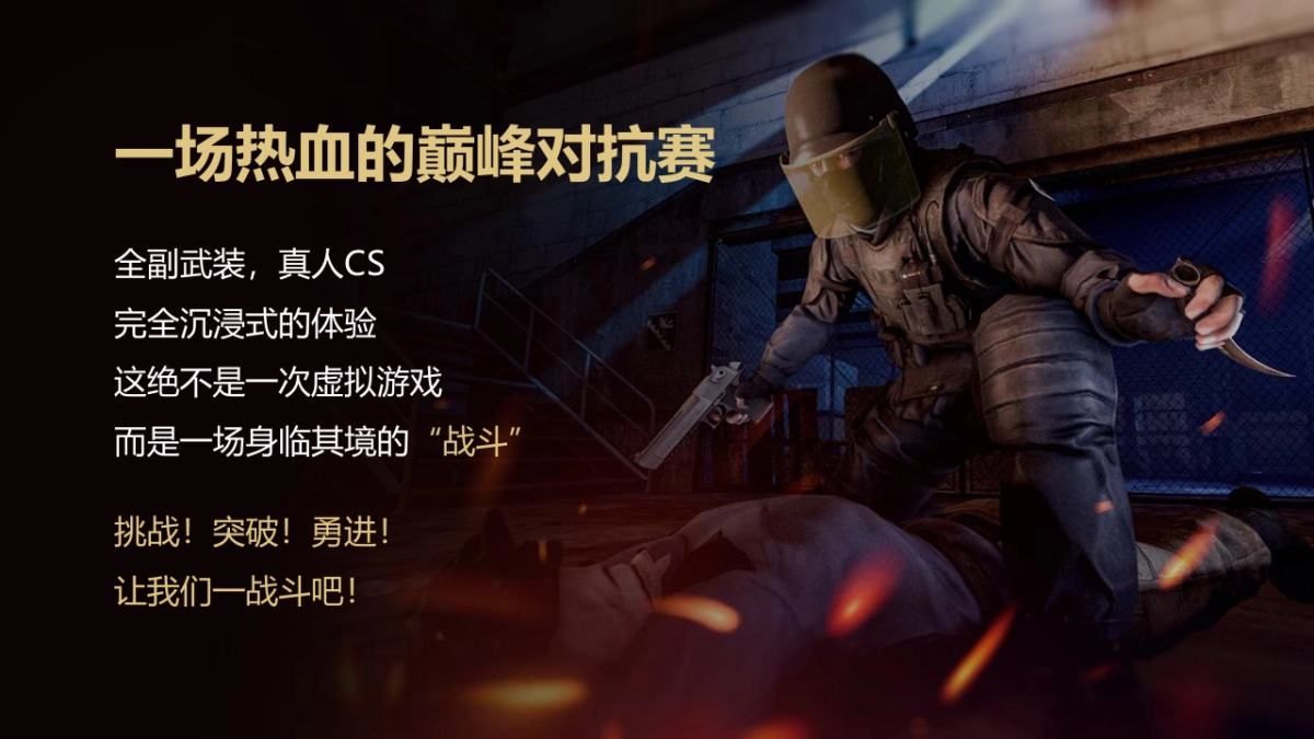 2021户外活动真人CS风暴巅峰对决挑战赛方案_第2页