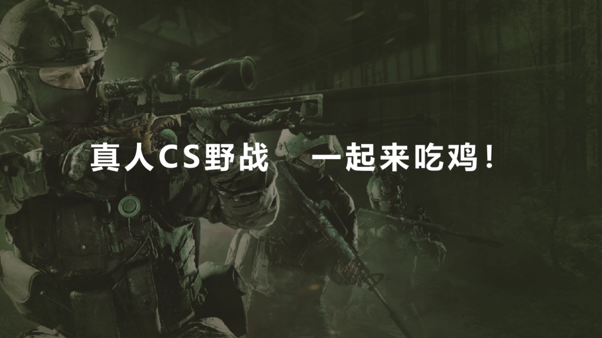 2021户外活动真人CS风暴巅峰对决挑战赛方案_第4页