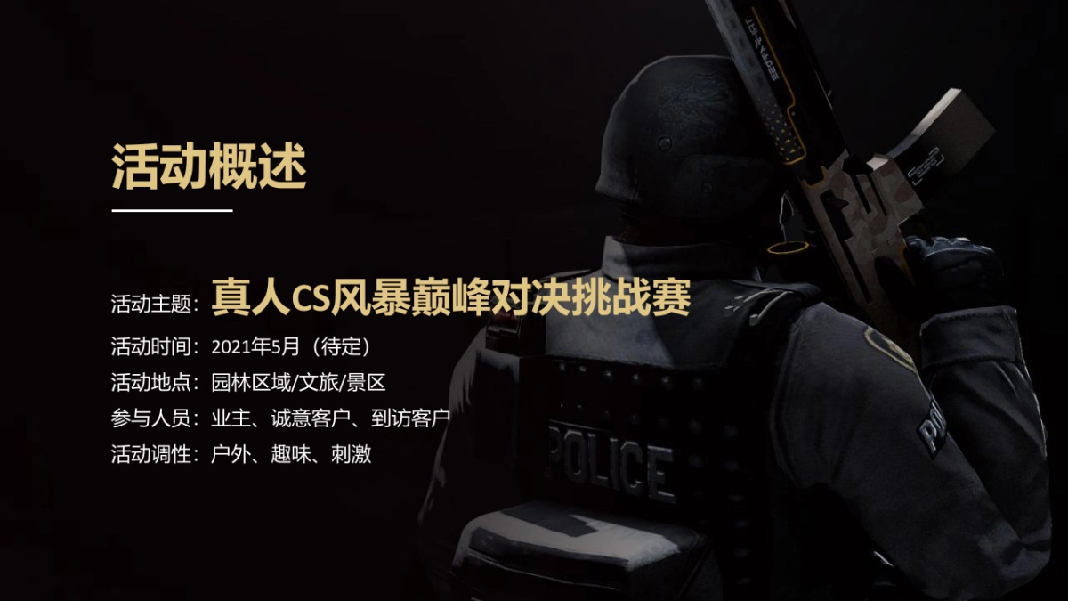 2021户外活动真人CS风暴巅峰对决挑战赛方案_第6页