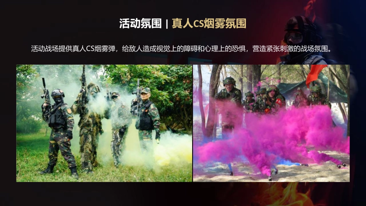 2021户外活动真人CS风暴巅峰对决挑战赛方案_第9页