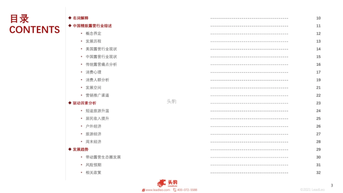 2021年中国精致露营行业：拥抱大自然的千亿赛道-头豹-33页_第3页