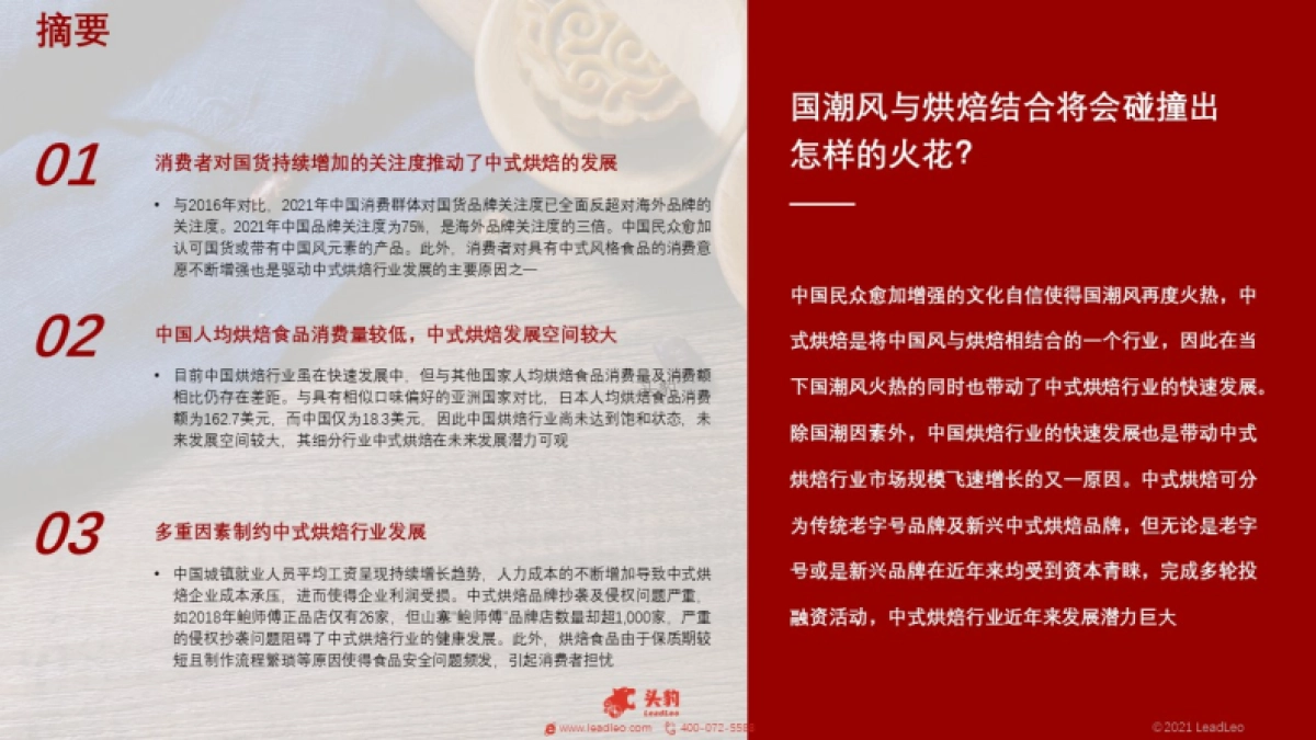 2021年中国中式烘焙行业：吸金20亿元的中式烘焙是一条好赛道吗？-头豹-34页_第2页
