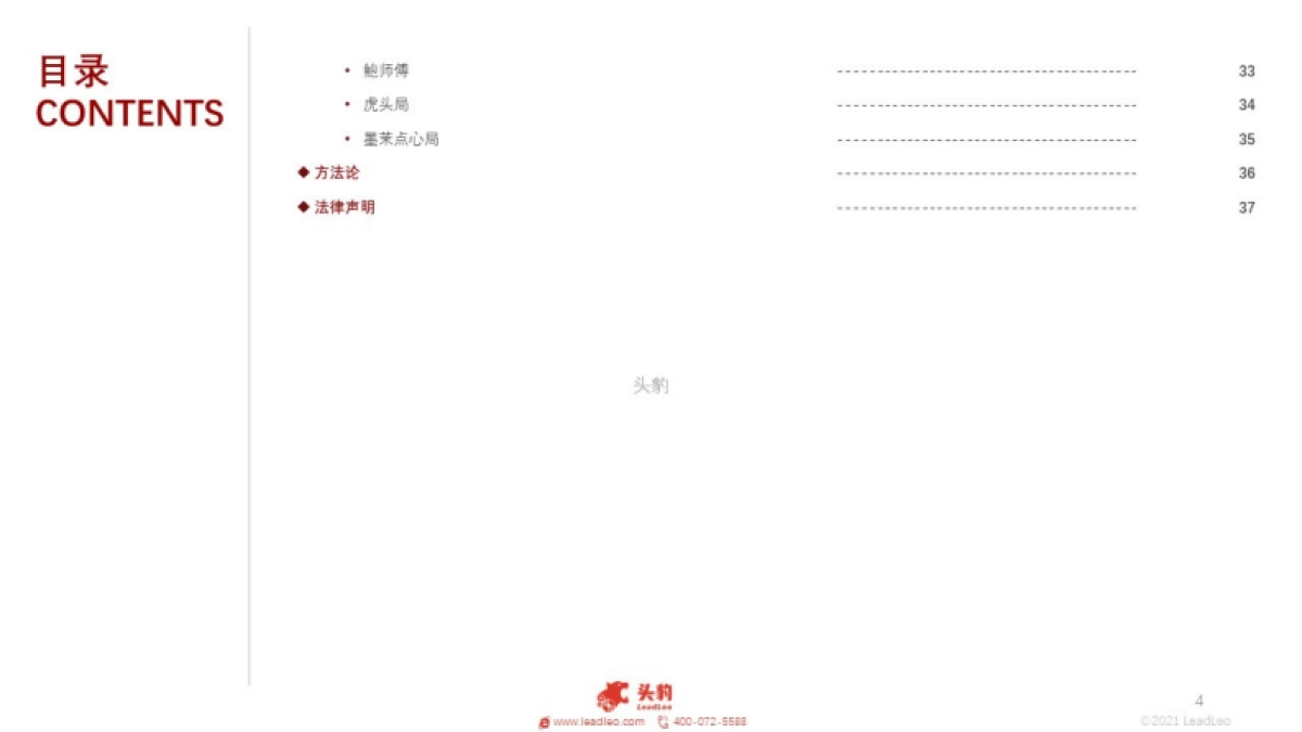 2021年中国中式烘焙行业：吸金20亿元的中式烘焙是一条好赛道吗？-头豹-34页_第4页