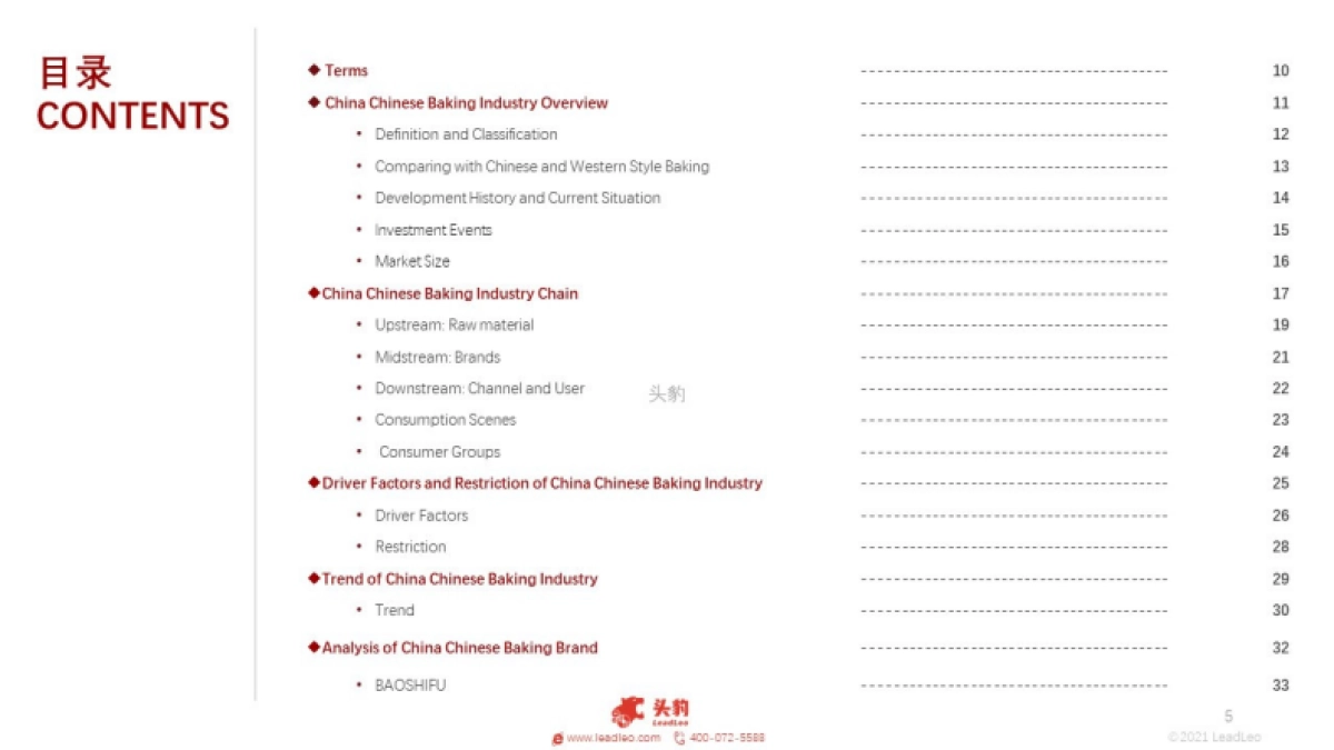 2021年中国中式烘焙行业：吸金20亿元的中式烘焙是一条好赛道吗？-头豹-34页_第5页