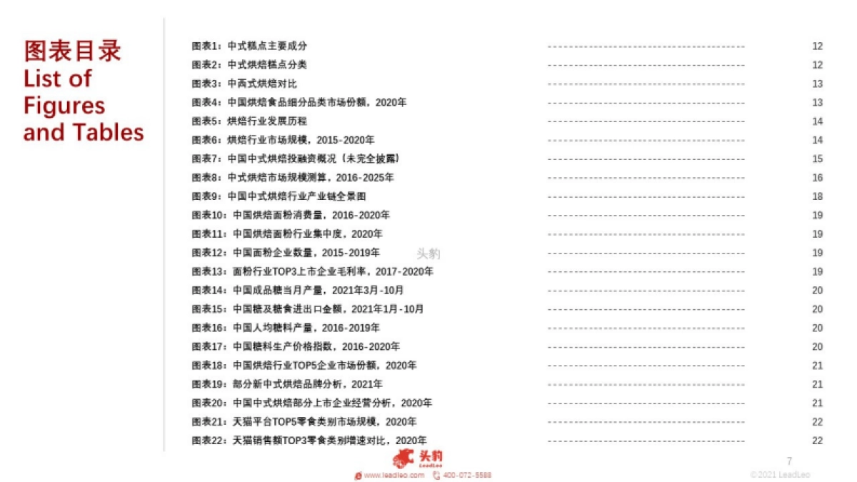 2021年中国中式烘焙行业：吸金20亿元的中式烘焙是一条好赛道吗？-头豹-34页_第7页