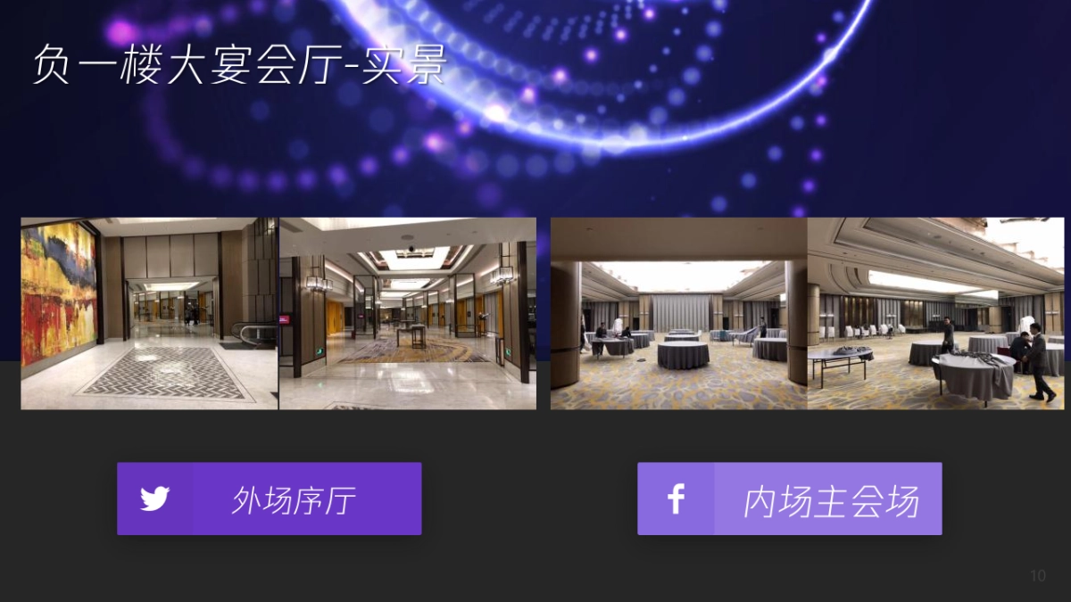 2021企业年会盛典“科技赛博朋克风”活动策划方案_第10页