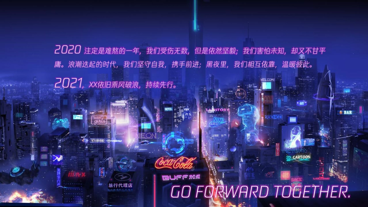 2021企业年会盛典“科技赛博朋克风”活动策划方案_第2页