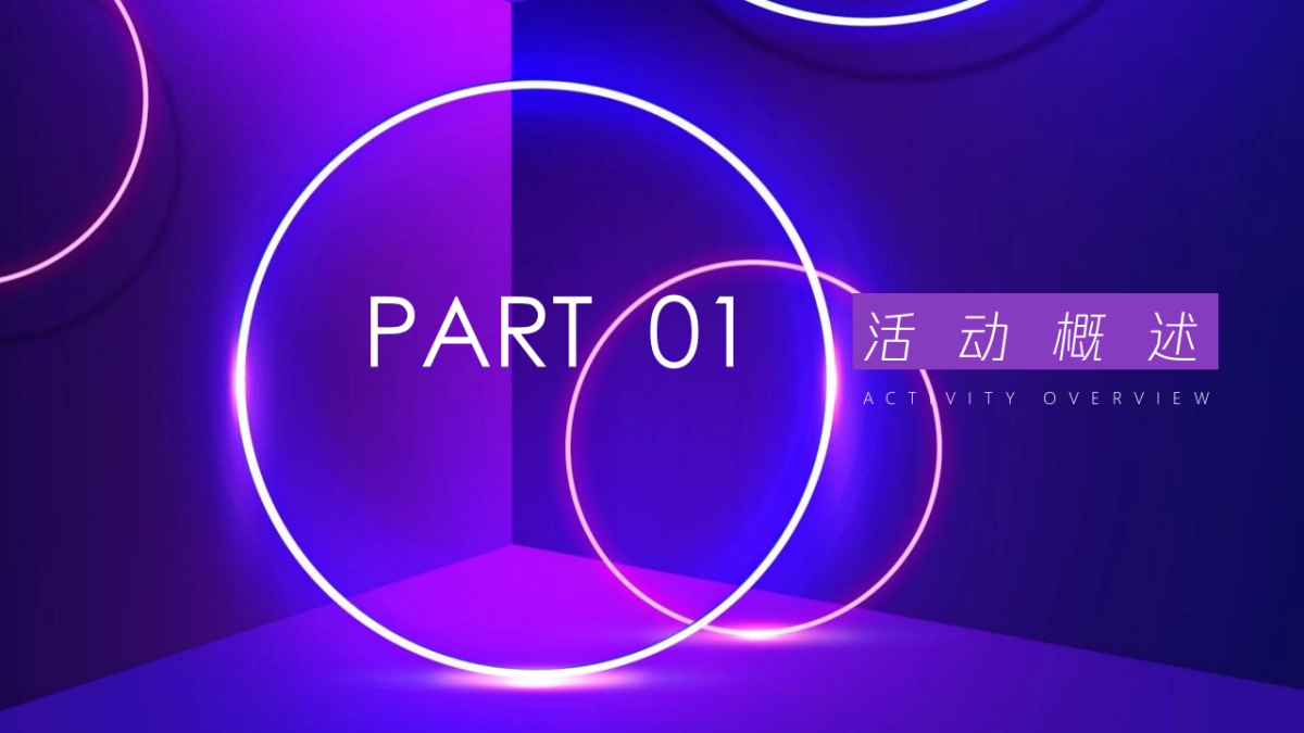 2021企业年会盛典“科技赛博朋克风”活动策划方案_第4页