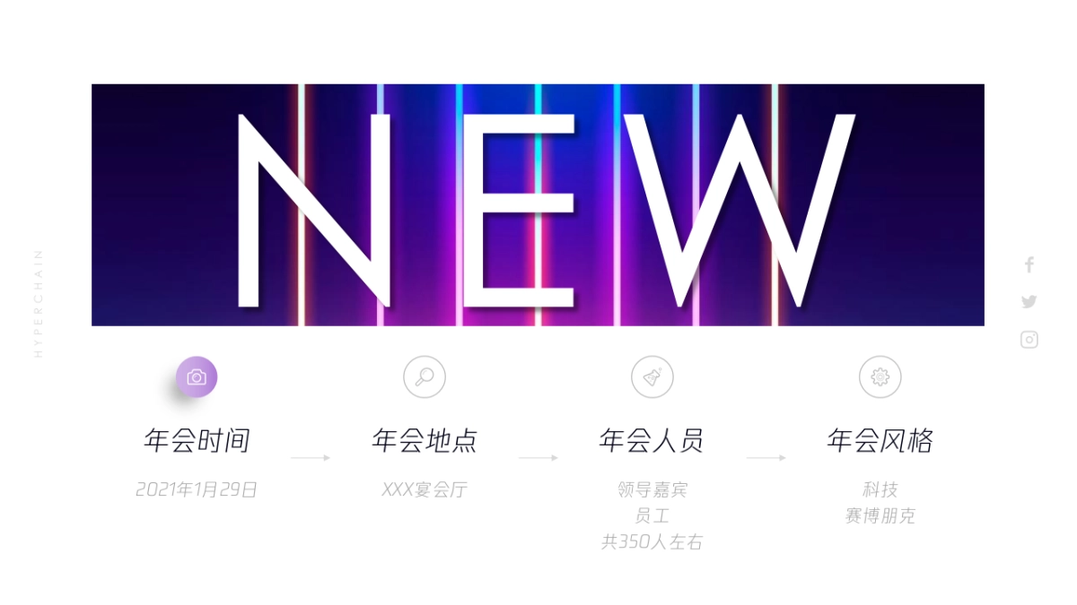 2021企业年会盛典“科技赛博朋克风”活动策划方案_第5页