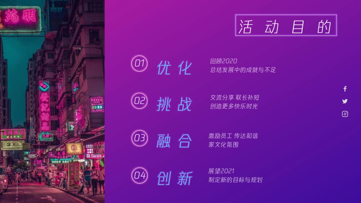 2021企业年会盛典“科技赛博朋克风”活动策划方案_第6页