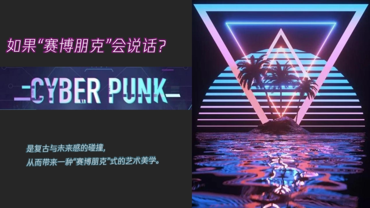 2021企业年会盛典“科技赛博朋克风”活动策划方案_第7页