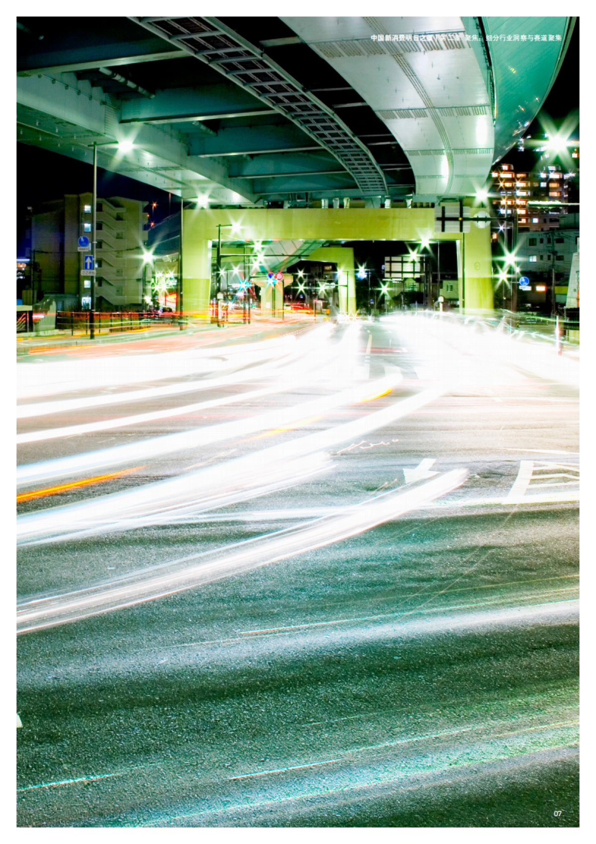 2021中国新消费明日之星：旧赛道焕新颜_第7页