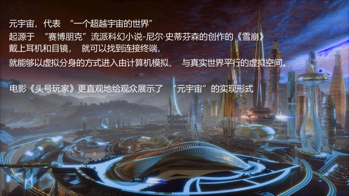 2022国潮元宇宙赛博朋克主题年会“国潮元宇宙·潮前年会计划”主题活动策划方案_第3页