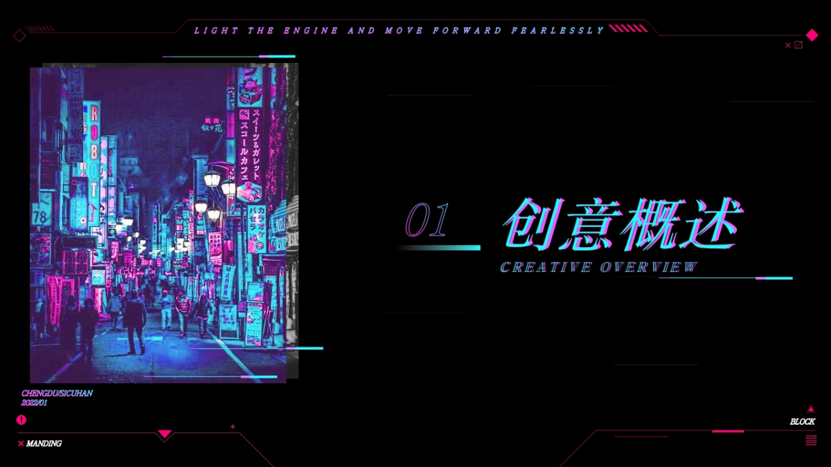 2022企业年会盛典[赛博朋克]活动策划方案_第3页