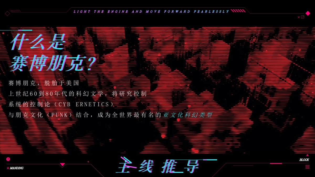 2022企业年会盛典[赛博朋克]活动策划方案_第4页