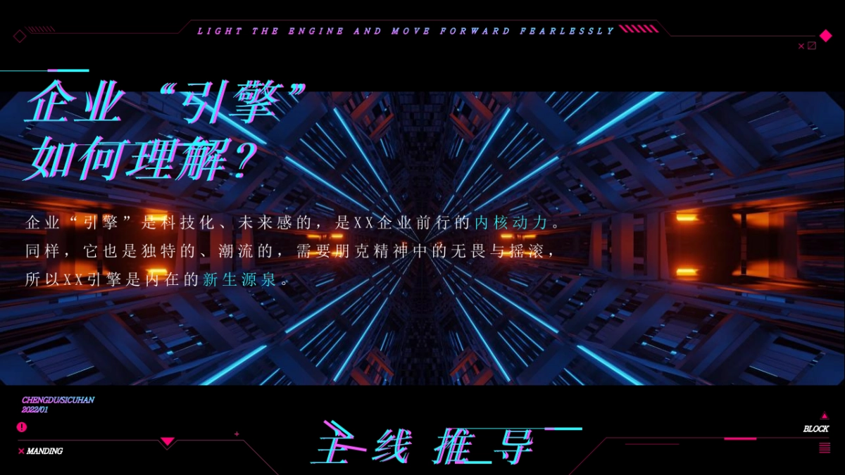 2022企业年会盛典[赛博朋克]活动策划方案_第5页