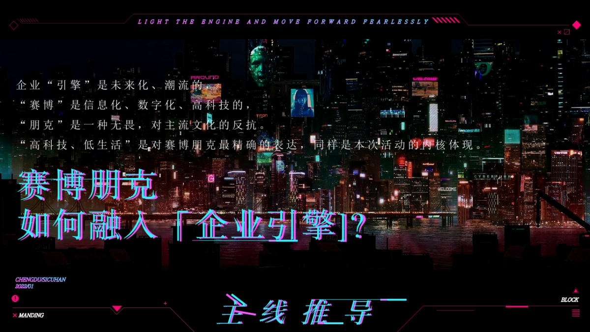 2022企业年会盛典[赛博朋克]活动策划方案_第6页