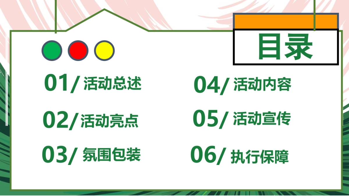 2022商业购物中心世界杯系列“热潮不止 谁与争锋”主题5周年庆活动策划方案_第2页