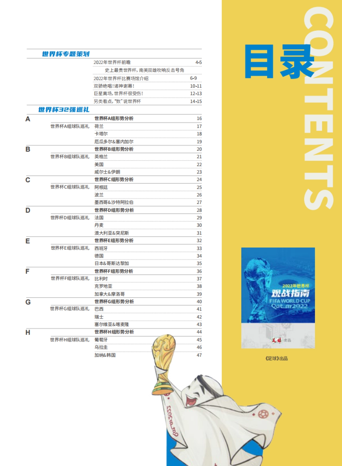 2022世界杯观战指南_第3页