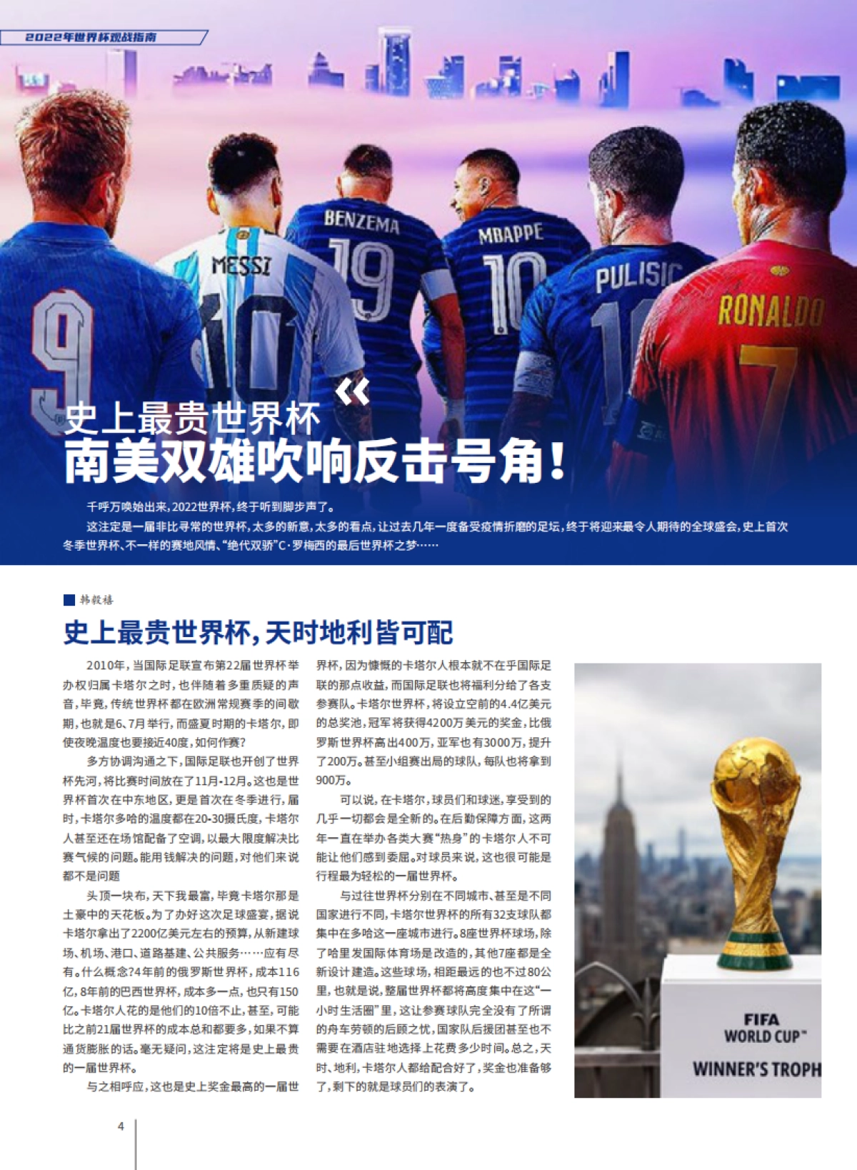 2022世界杯观战指南_第4页