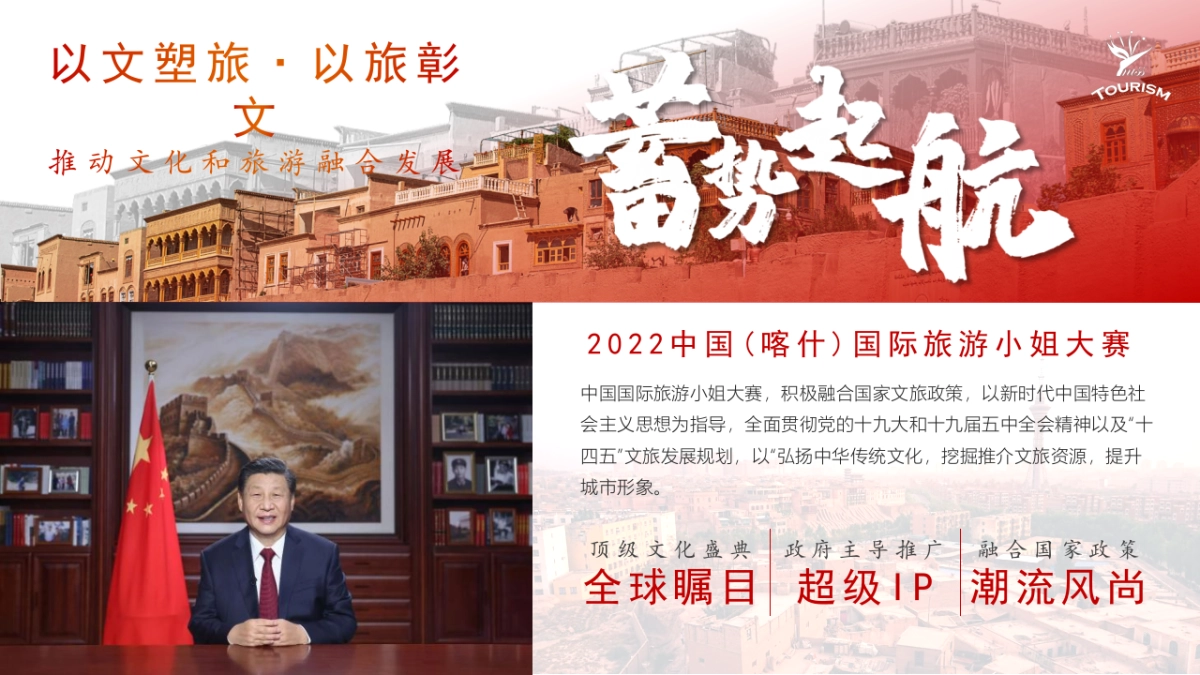 2022中国喀什全域旅游暨中国国际旅游小姐大赛活动策划方案_第10页