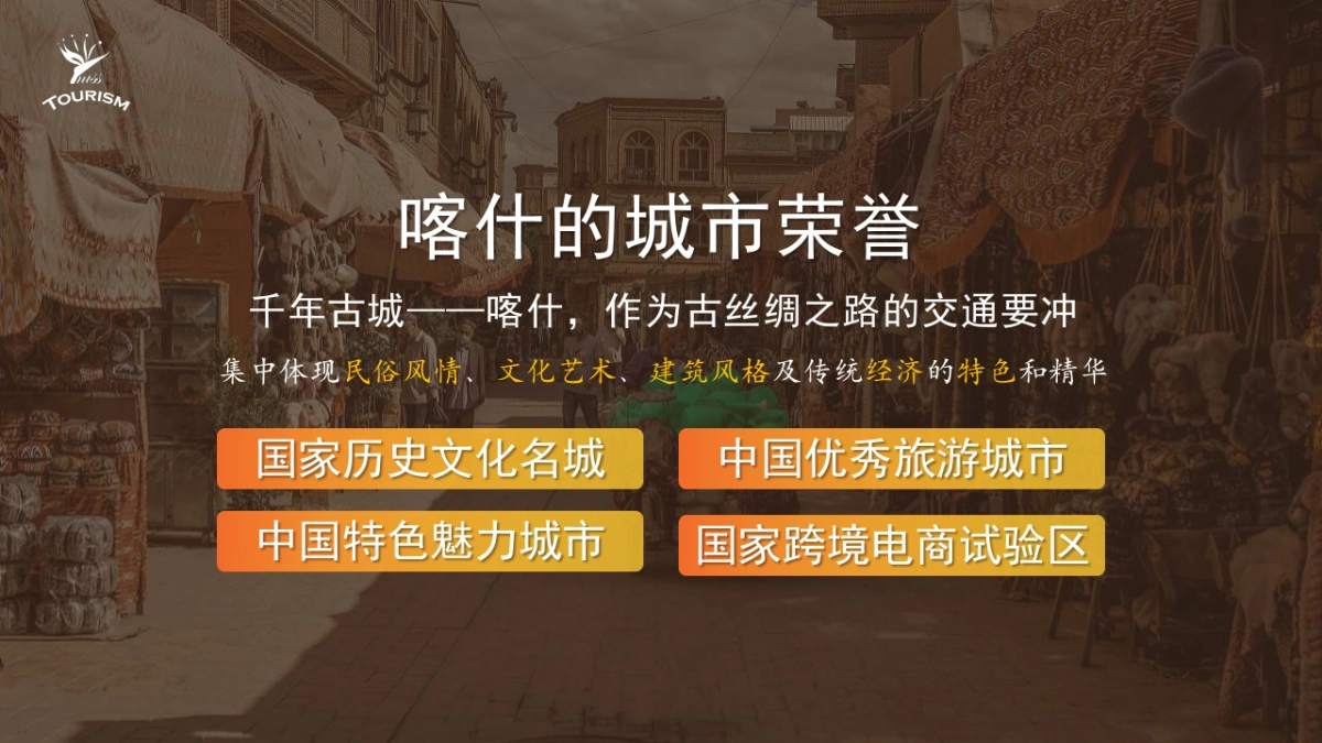 2022中国喀什全域旅游暨中国国际旅游小姐大赛活动策划方案_第6页