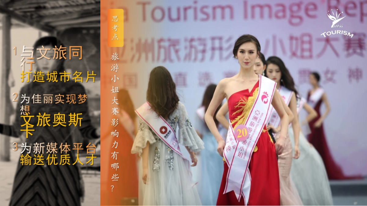 2022中国喀什全域旅游暨中国国际旅游小姐大赛活动策划方案_第9页
