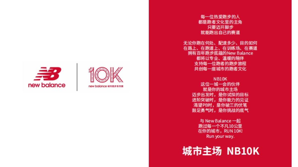 2024 new balance 城市跑步系列赛方案_第4页