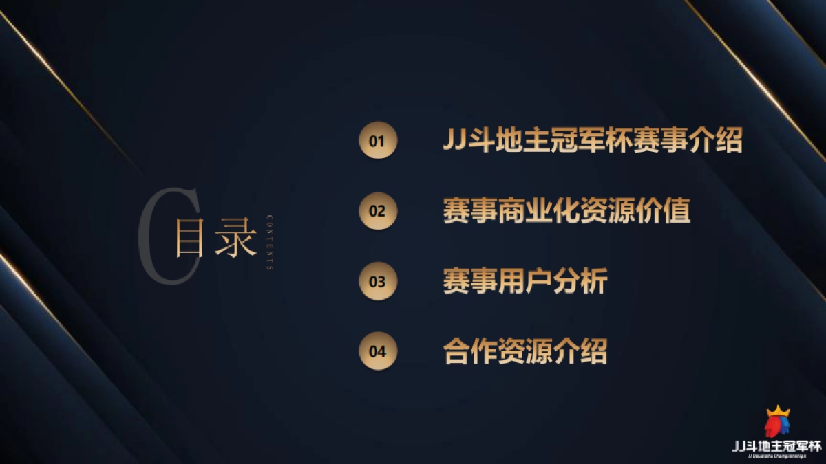 2024JJ斗地主冠军杯赛事及资源介绍_第2页