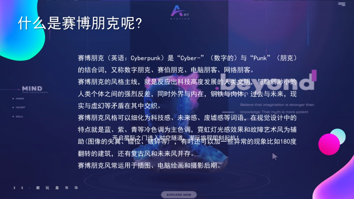 2024趣链无间·向前不止企业赛博朋克风年会盛典活动策划案_第3页