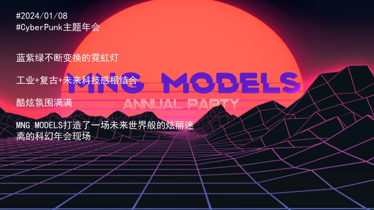 2024趣链无间·向前不止企业赛博朋克风年会盛典活动策划案_第4页