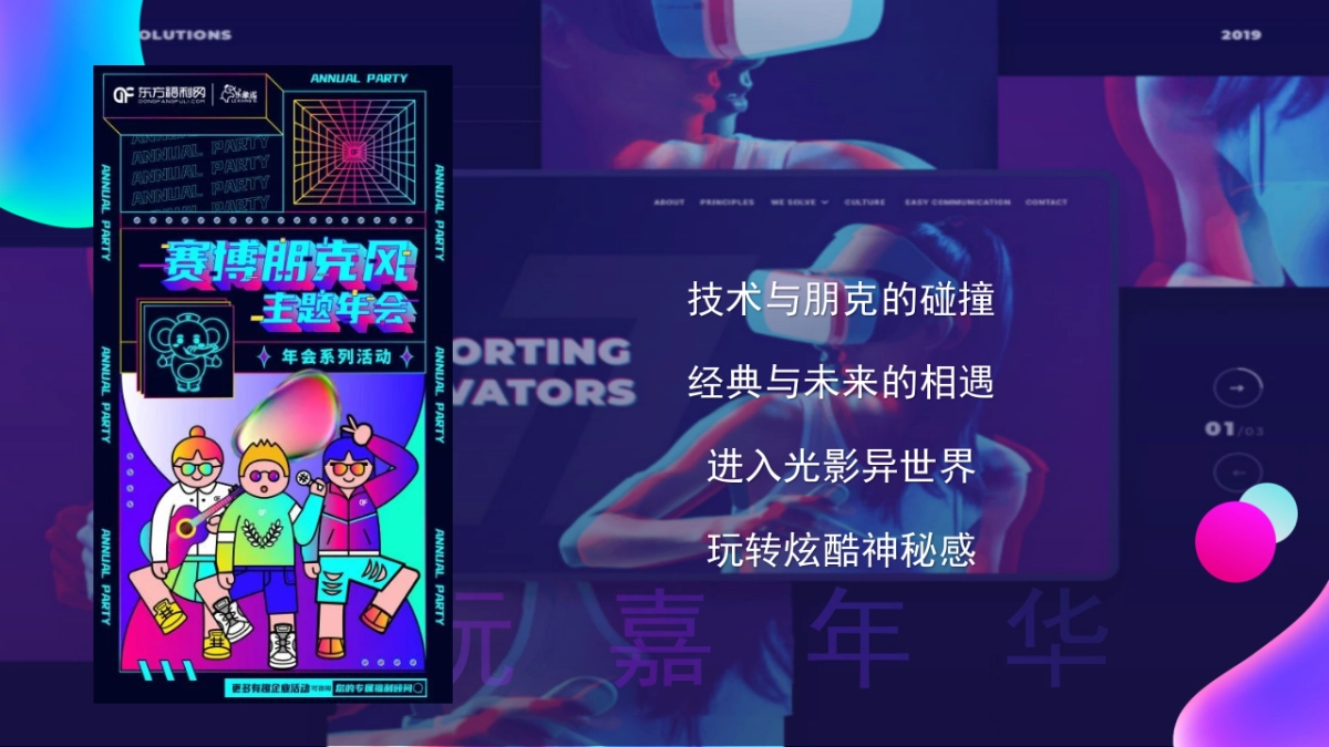 2024趣链无间·向前不止企业赛博朋克风年会盛典活动策划案_第5页