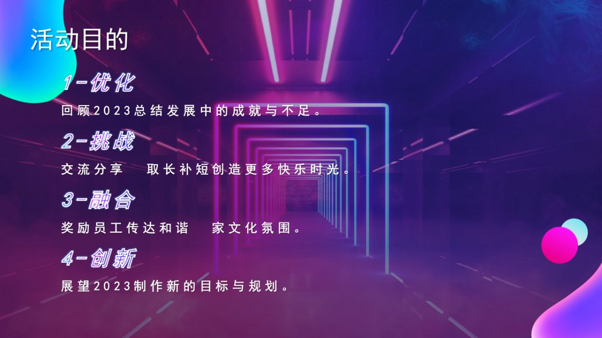 2024趣链无间·向前不止企业赛博朋克风年会盛典活动策划案_第9页