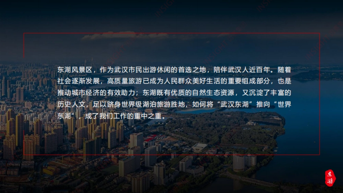 2025年东湖文旅品牌传播策略及施策-因赛_第4页