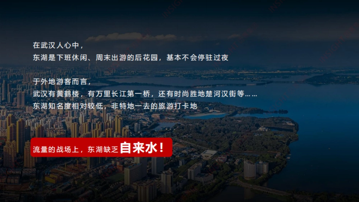 2025年东湖文旅品牌传播策略及施策-因赛_第8页