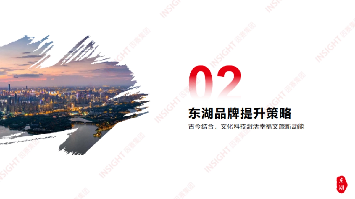 2025年东湖文旅品牌传播策略及施策-因赛_第9页